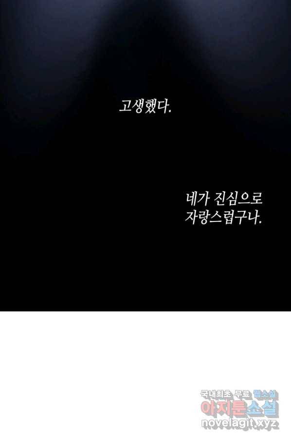 4000년 만에 귀환한 대마도사 144화 6