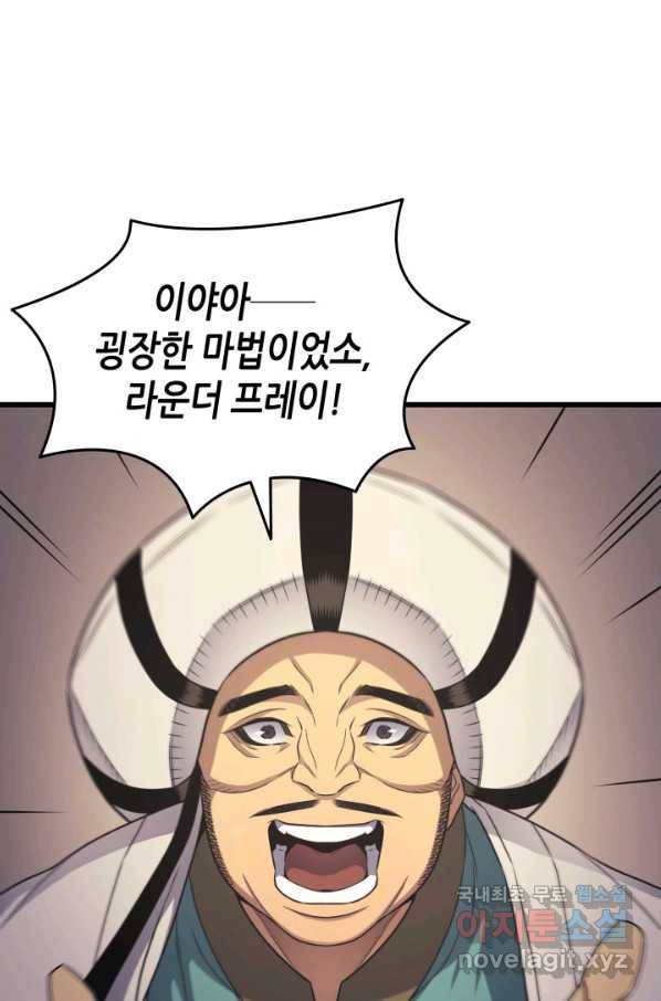 4000년 만에 귀환한 대마도사 144화 8