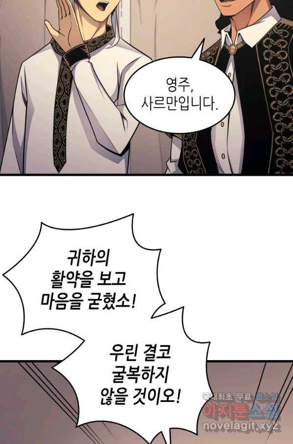 4000년 만에 귀환한 대마도사 144화 10
