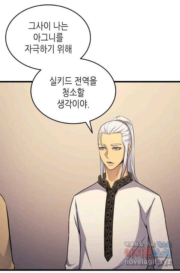 4000년 만에 귀환한 대마도사 144화 14