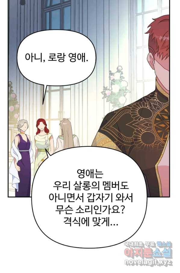 남편은 됐고, 돈이나 벌렵니다 27화 3