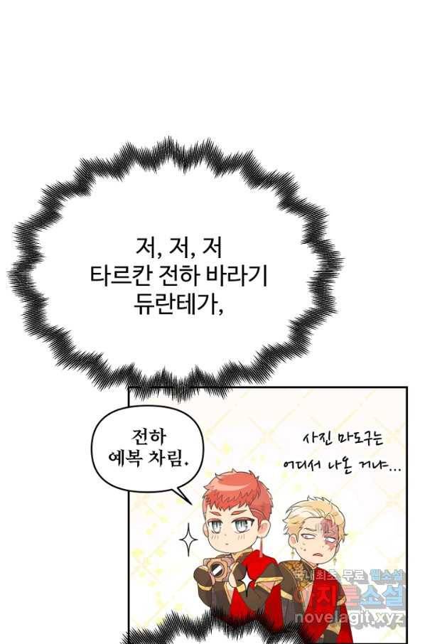 남편은 됐고, 돈이나 벌렵니다 27화 17