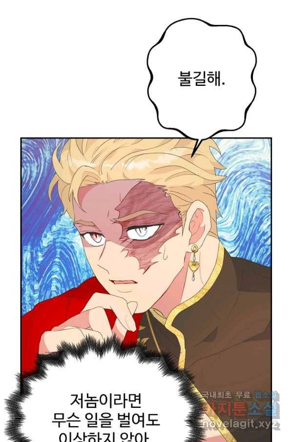 남편은 됐고, 돈이나 벌렵니다 27화 19