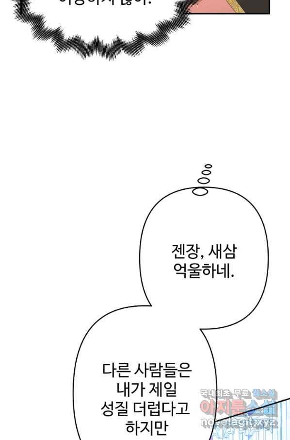 남편은 됐고, 돈이나 벌렵니다 27화 20