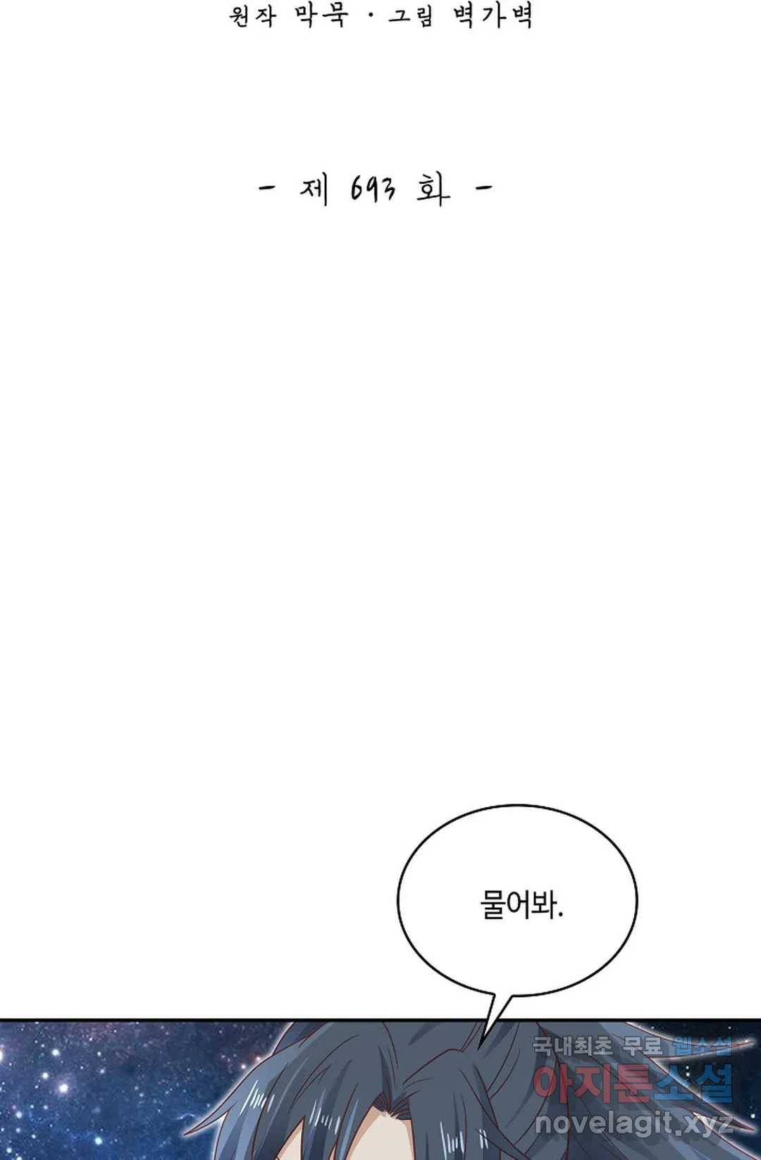 무련전봉 693화 2