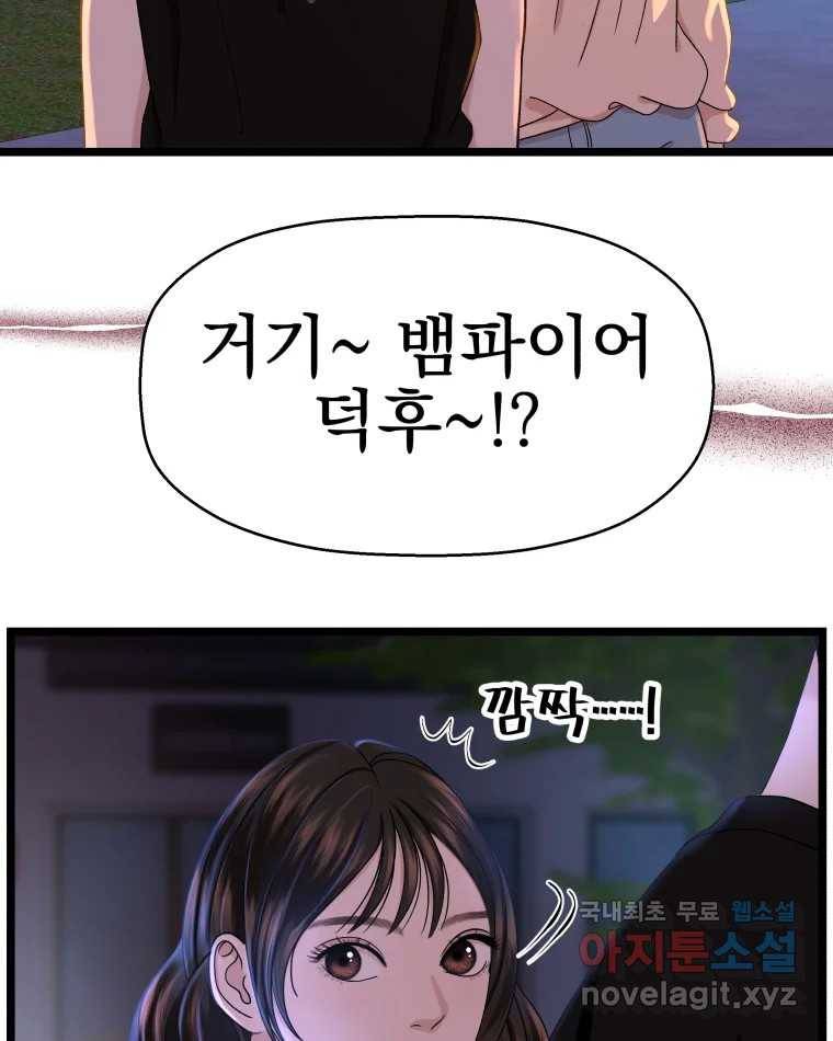 뱀파이어님의 대리식사 124화 거리두기 1단계 2