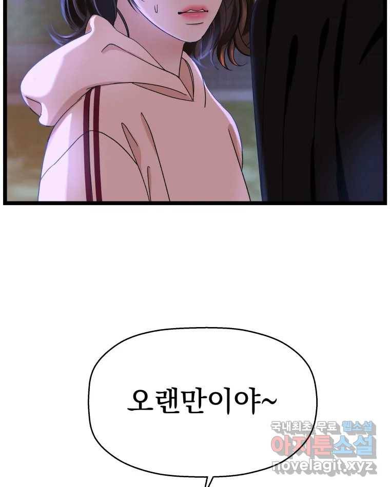 뱀파이어님의 대리식사 124화 거리두기 1단계 3