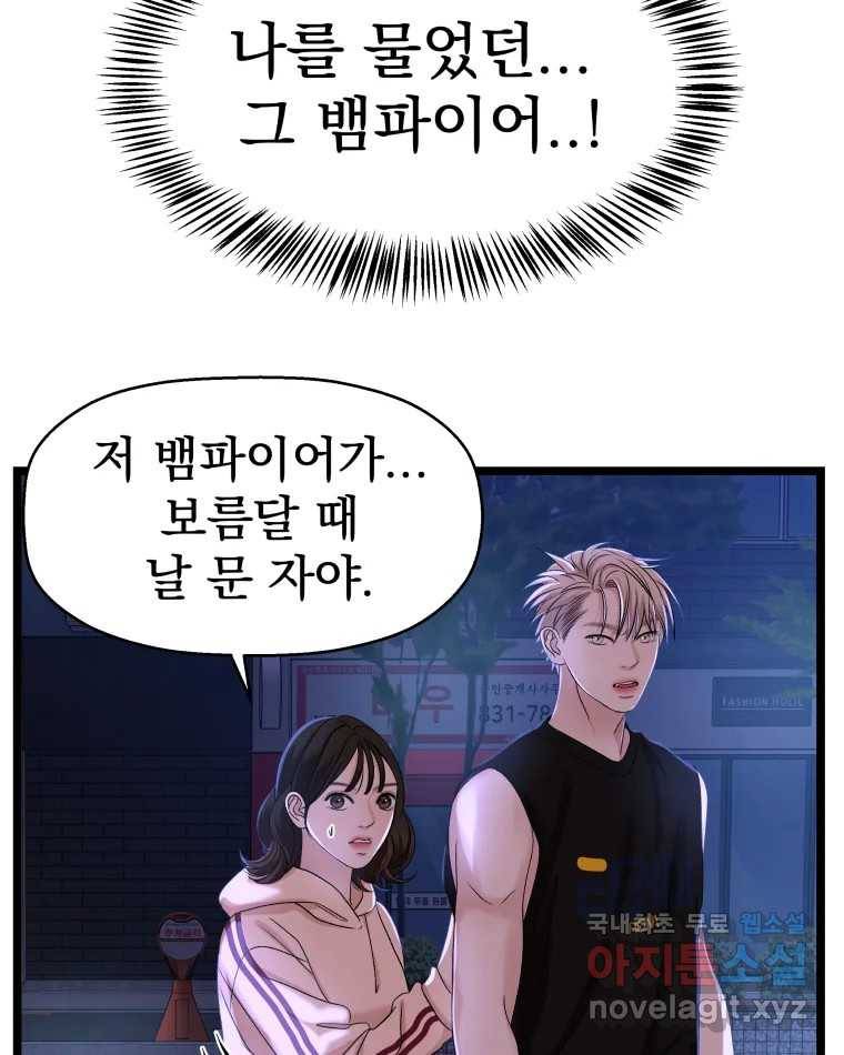 뱀파이어님의 대리식사 124화 거리두기 1단계 5