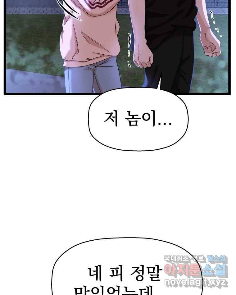 뱀파이어님의 대리식사 124화 거리두기 1단계 6