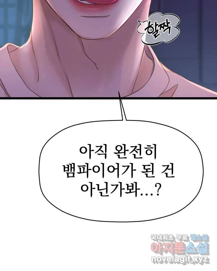 뱀파이어님의 대리식사 124화 거리두기 1단계 8