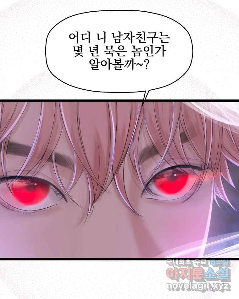 뱀파이어님의 대리식사 124화 거리두기 1단계 9