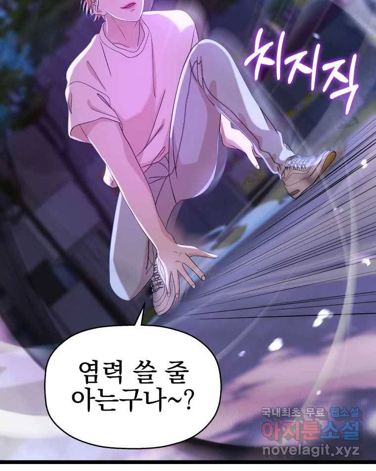 뱀파이어님의 대리식사 124화 거리두기 1단계 16