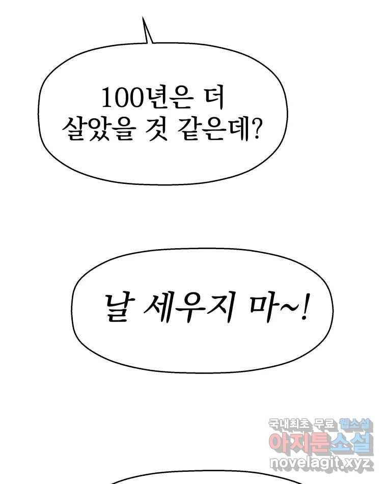 뱀파이어님의 대리식사 124화 거리두기 1단계 17
