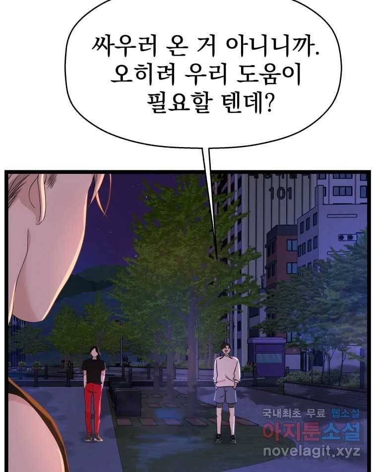 뱀파이어님의 대리식사 124화 거리두기 1단계 18
