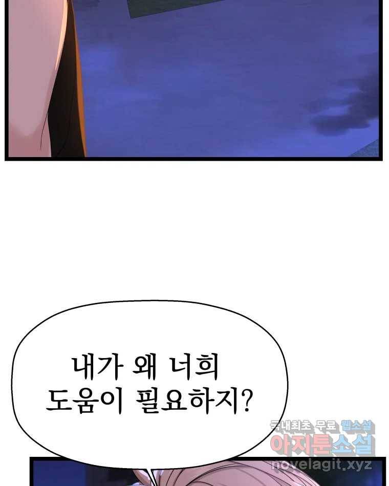 뱀파이어님의 대리식사 124화 거리두기 1단계 19