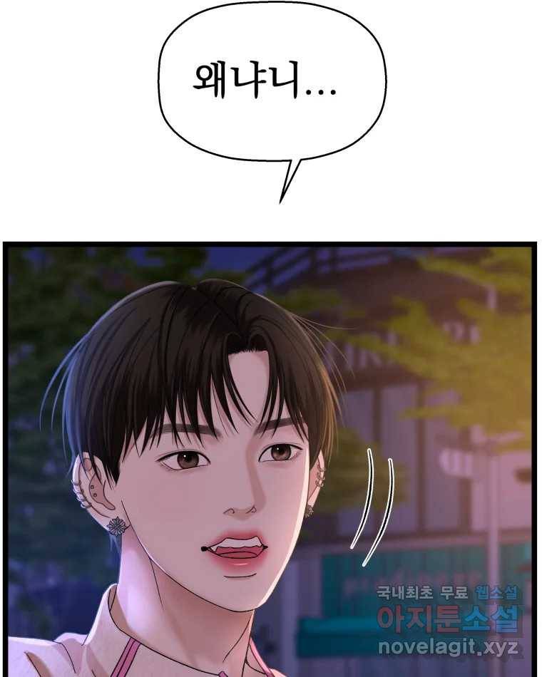 뱀파이어님의 대리식사 124화 거리두기 1단계 21