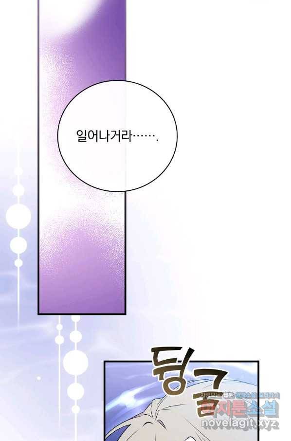 적기사는 눈먼 돈을 좇지 않는다 70화 4