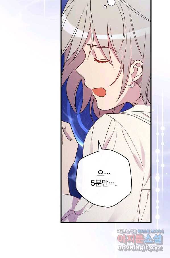 적기사는 눈먼 돈을 좇지 않는다 70화 5