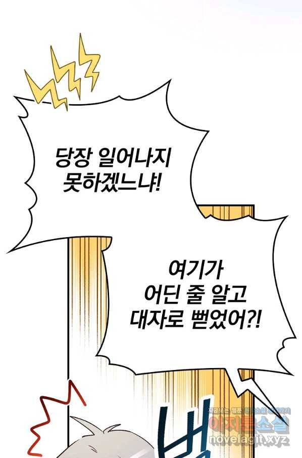 적기사는 눈먼 돈을 좇지 않는다 70화 6
