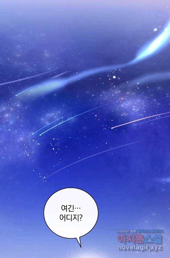 적기사는 눈먼 돈을 좇지 않는다 70화 9