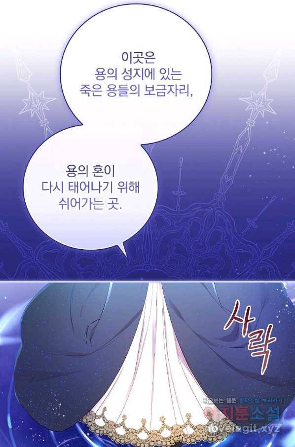 적기사는 눈먼 돈을 좇지 않는다 70화 11