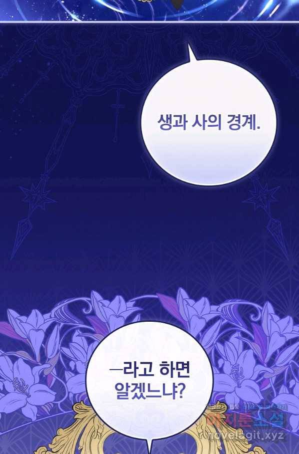 적기사는 눈먼 돈을 좇지 않는다 70화 12