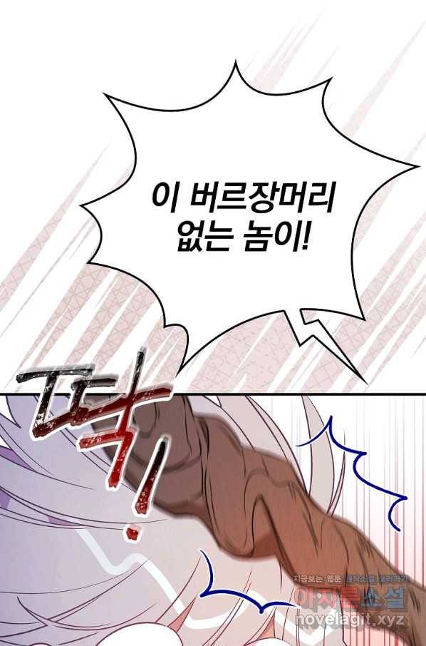 적기사는 눈먼 돈을 좇지 않는다 70화 16