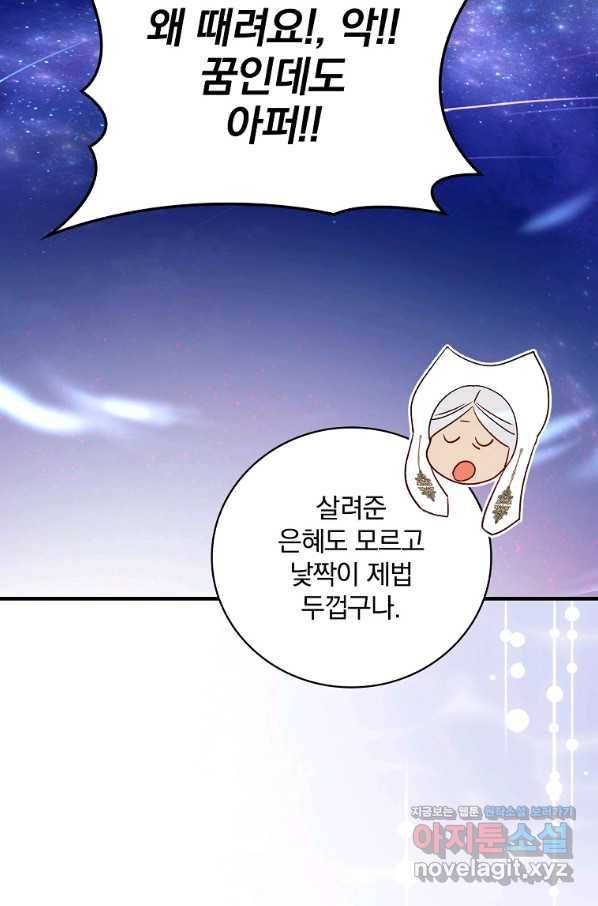 적기사는 눈먼 돈을 좇지 않는다 70화 18