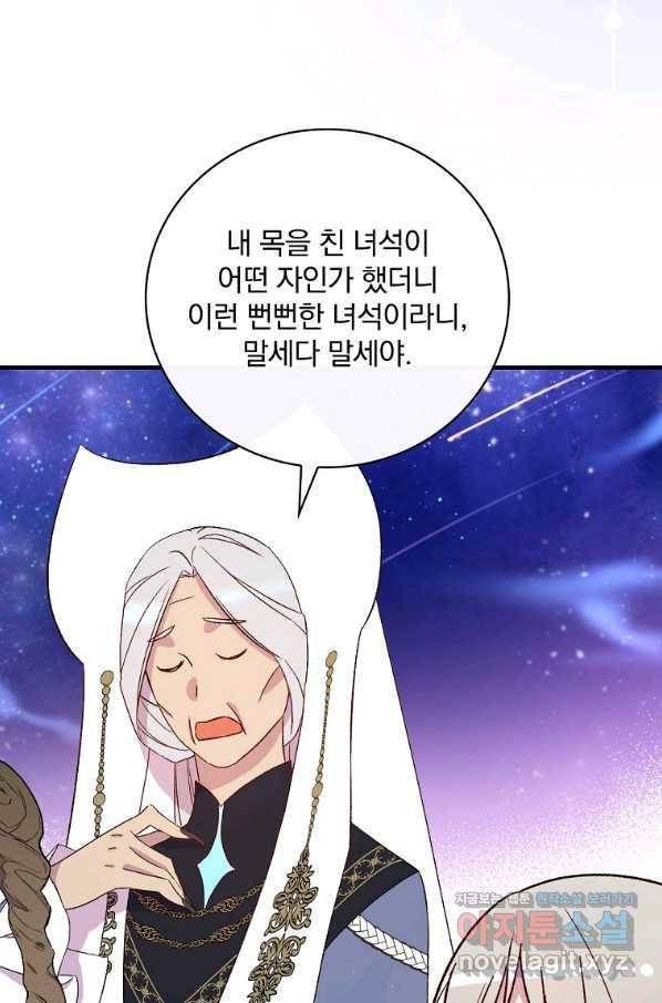 적기사는 눈먼 돈을 좇지 않는다 70화 19