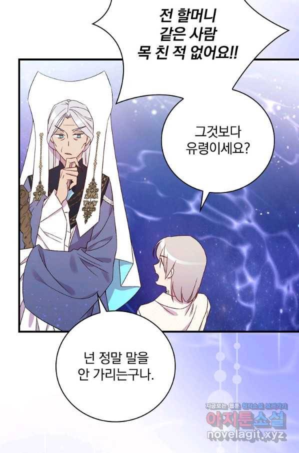 적기사는 눈먼 돈을 좇지 않는다 70화 21