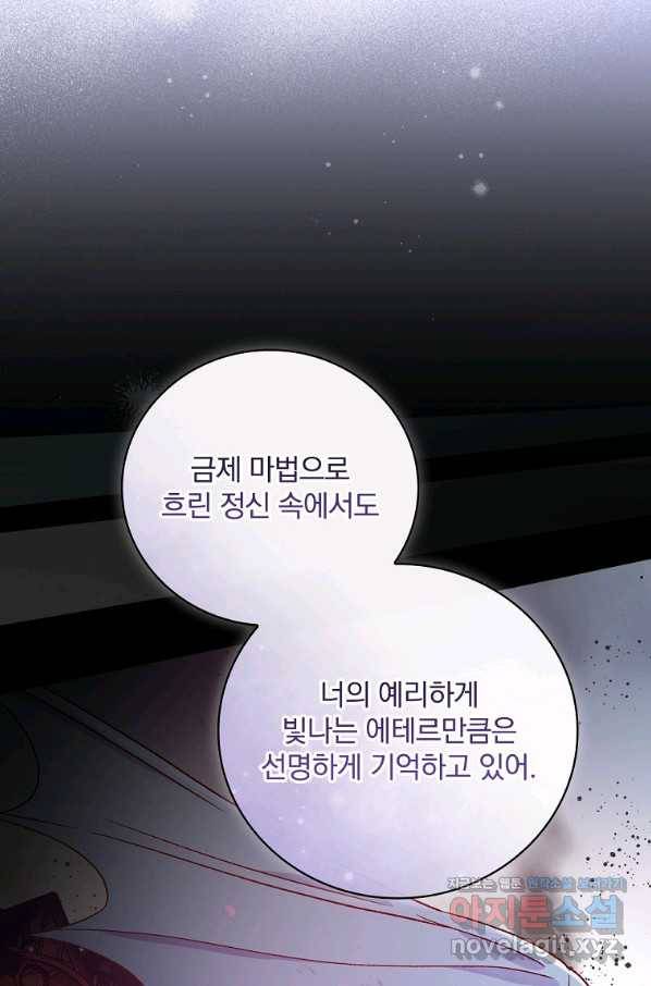 적기사는 눈먼 돈을 좇지 않는다 70화 23