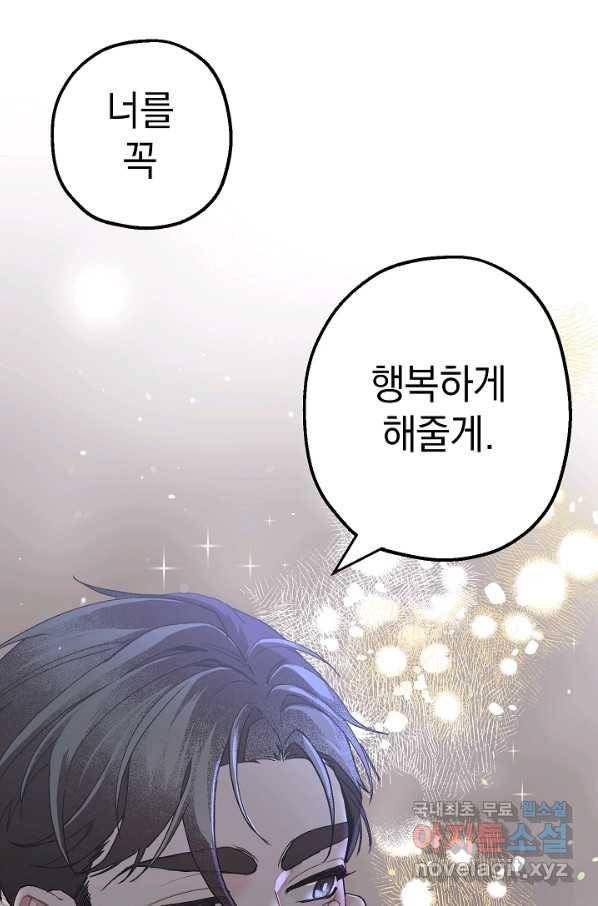 두 번째 남편 33화 2