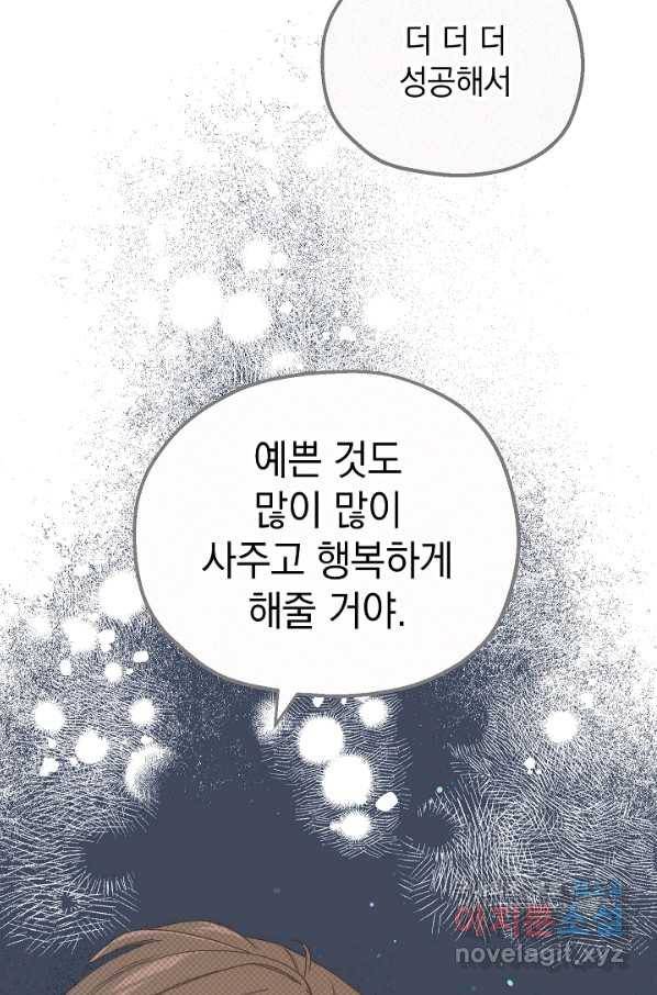 두 번째 남편 33화 5