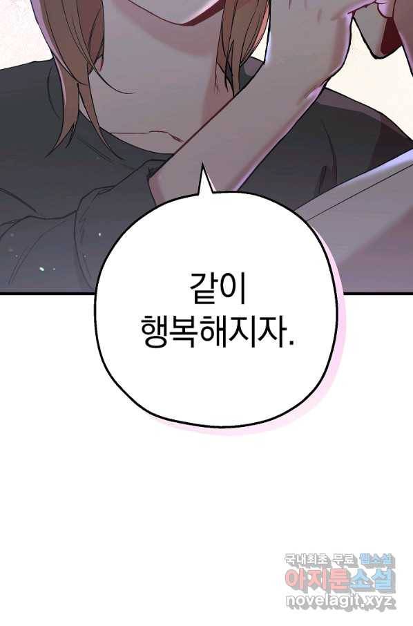 두 번째 남편 33화 10