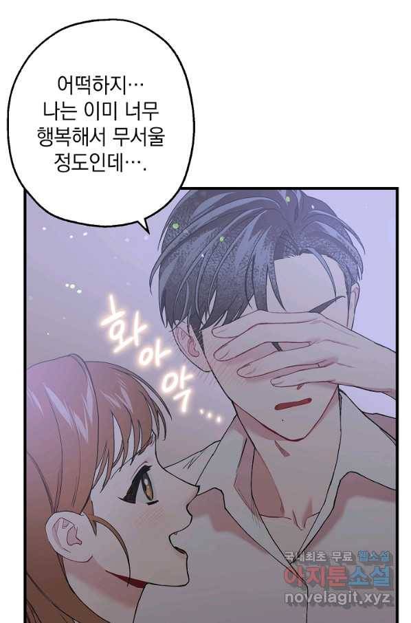 두 번째 남편 33화 12