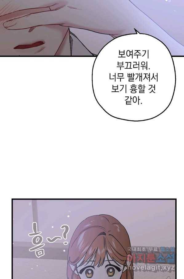 두 번째 남편 33화 14