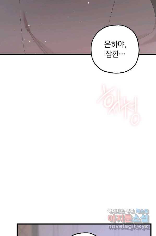 두 번째 남편 33화 20
