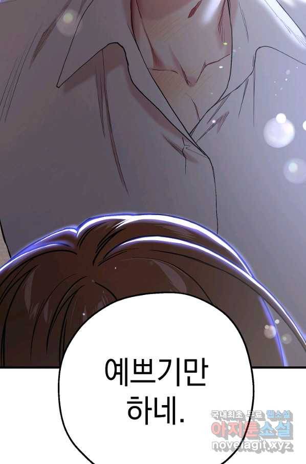 두 번째 남편 33화 23