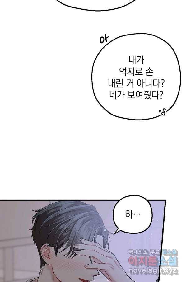 두 번째 남편 33화 24