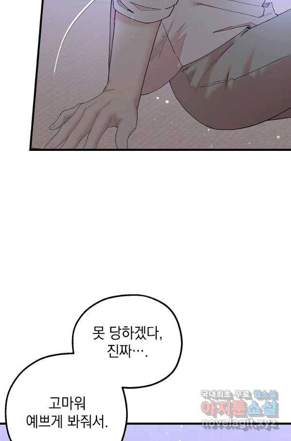 두 번째 남편 33화 26