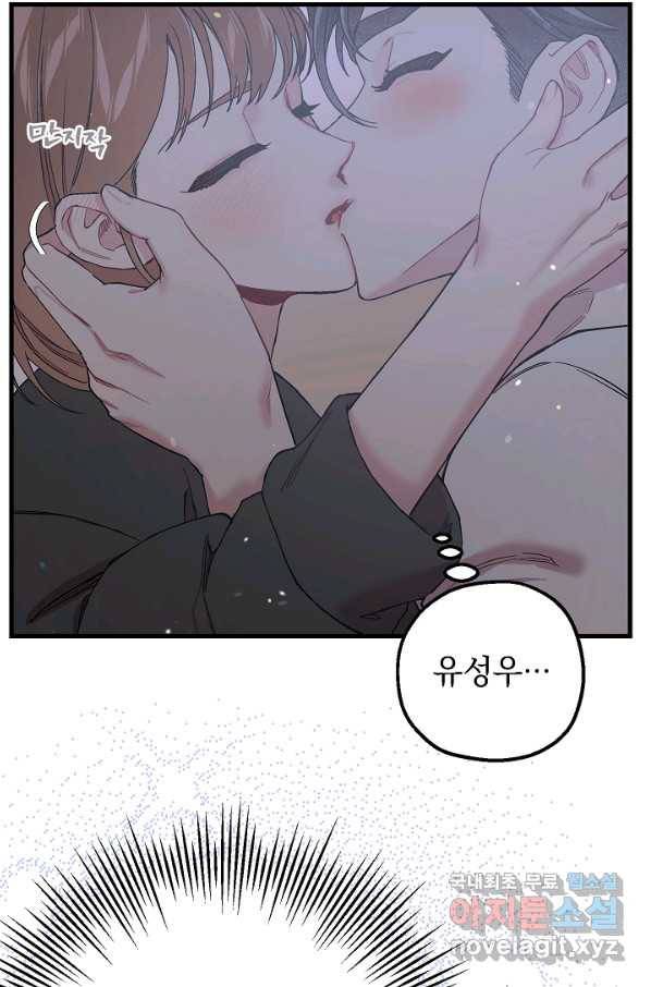 두 번째 남편 33화 32
