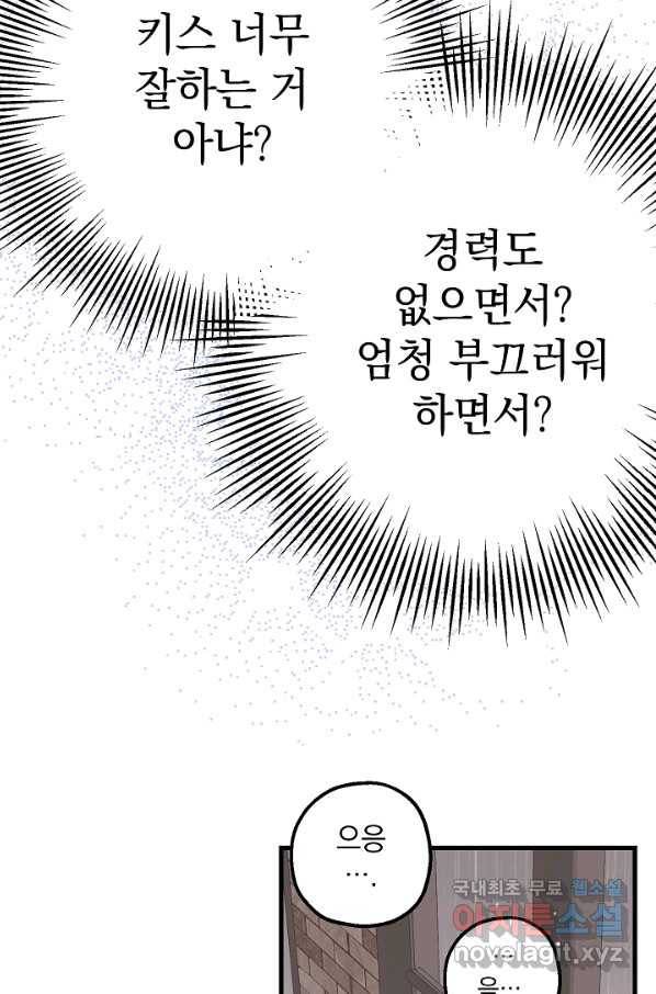 두 번째 남편 33화 33