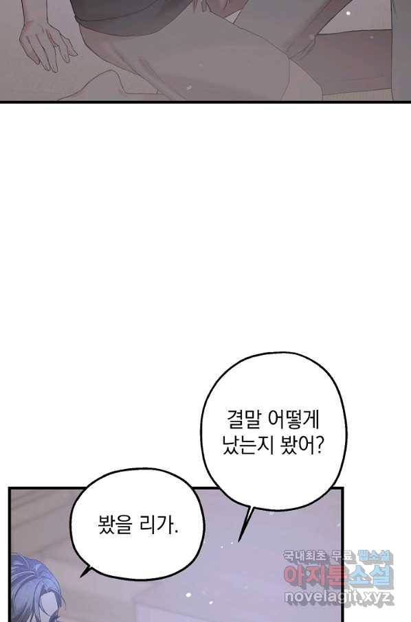 두 번째 남편 33화 37