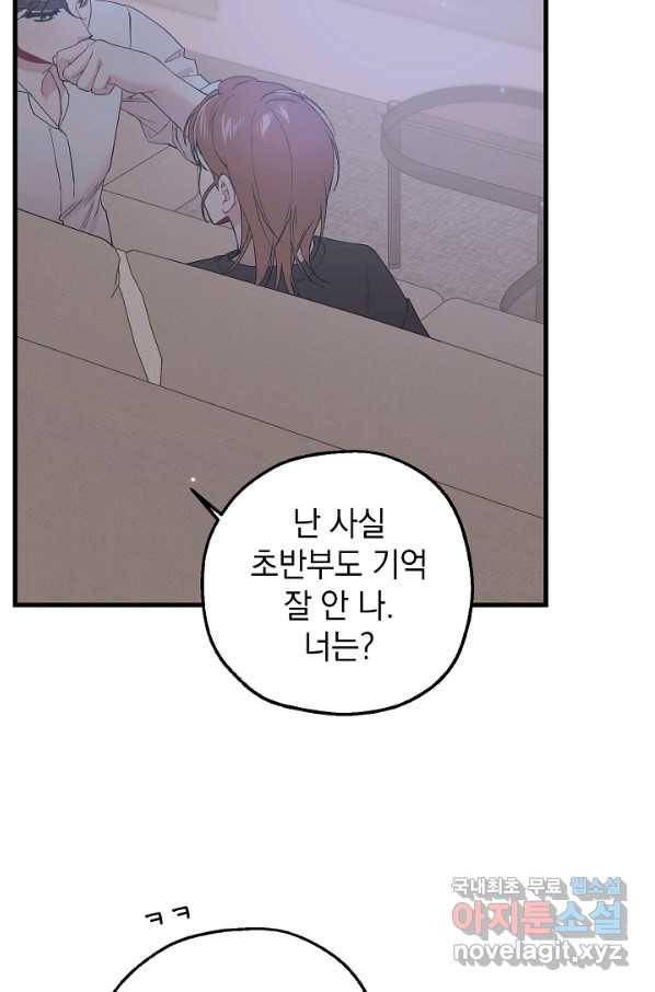 두 번째 남편 33화 38