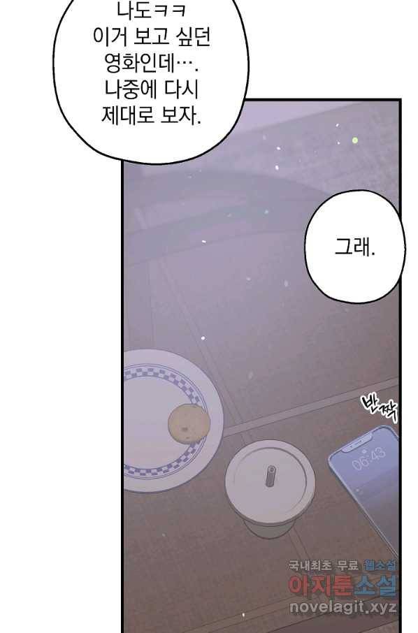 두 번째 남편 33화 39