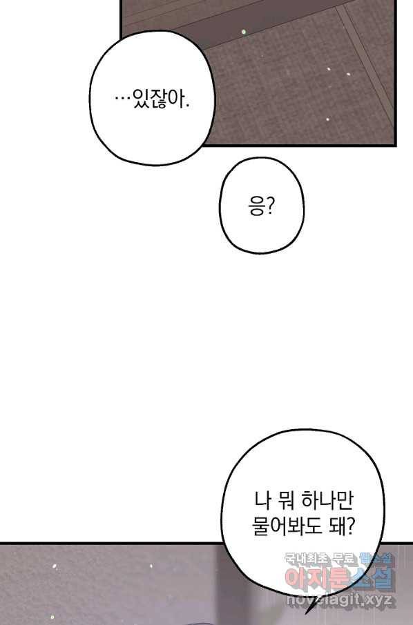 두 번째 남편 33화 40