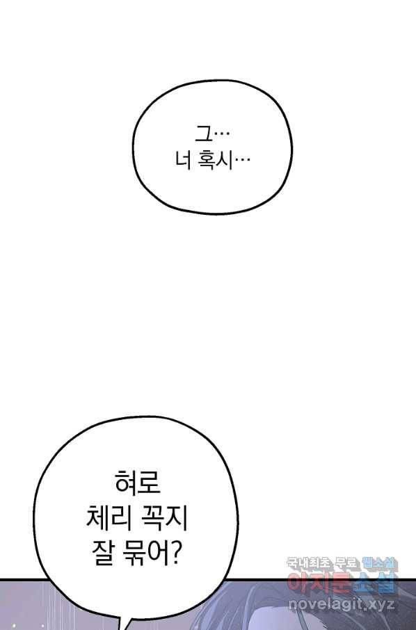 두 번째 남편 33화 42