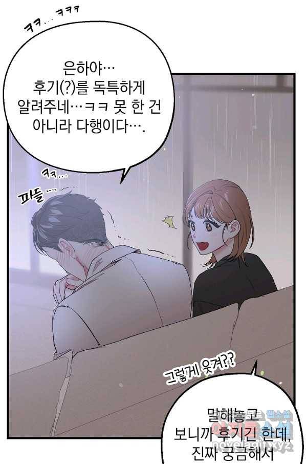 두 번째 남편 33화 45
