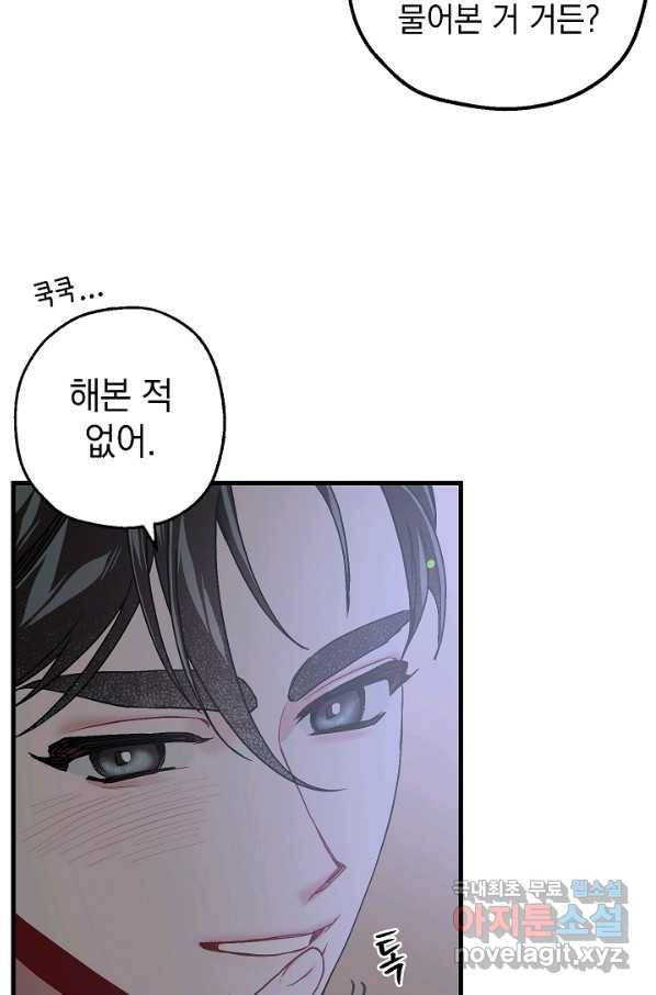두 번째 남편 33화 46