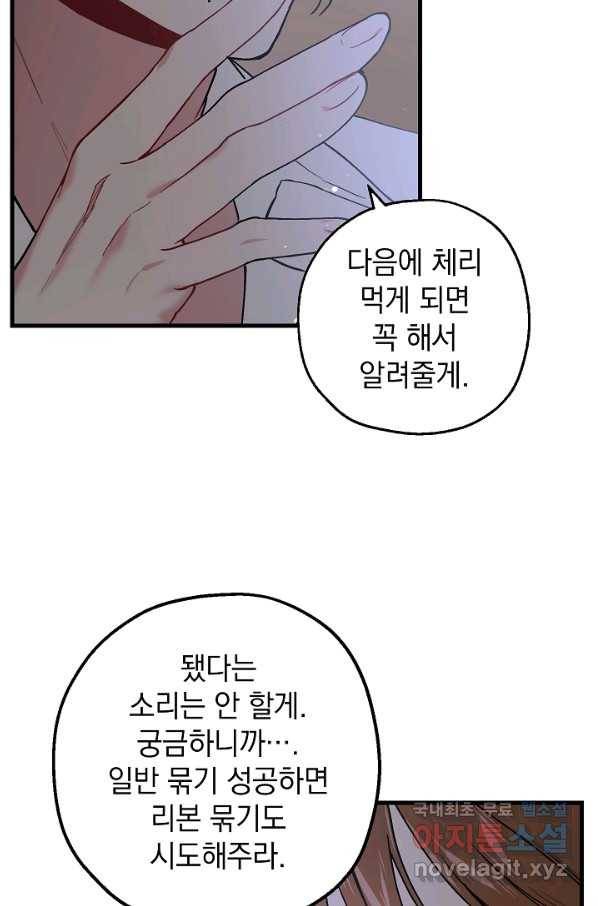 두 번째 남편 33화 47